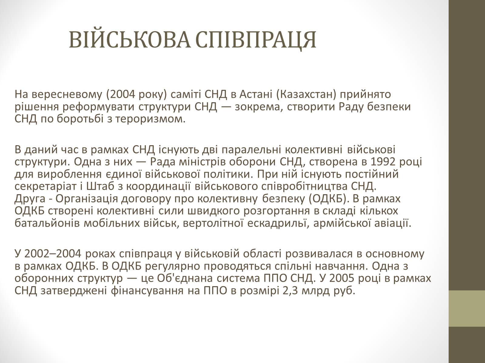 Презентація на тему «Співдружність Незалежних Держав» (варіант 1) - Слайд #8