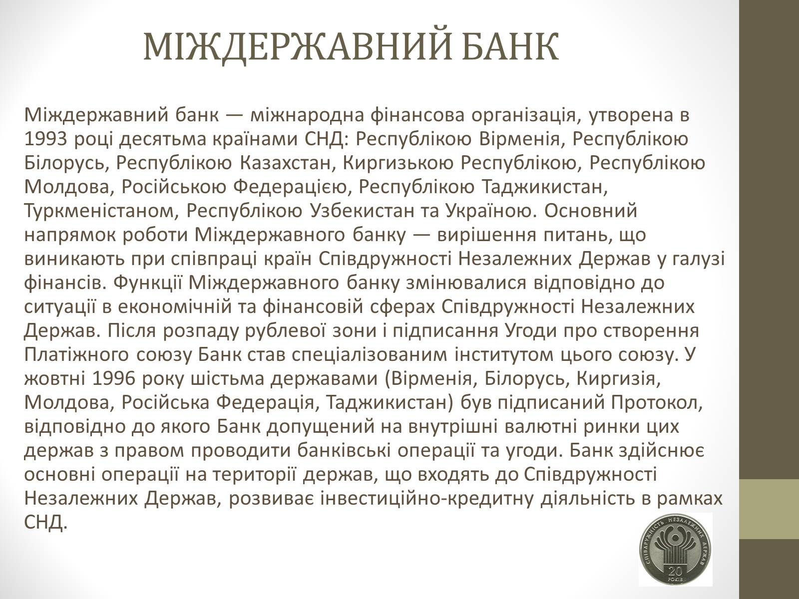 Презентація на тему «Співдружність Незалежних Держав» (варіант 1) - Слайд #9