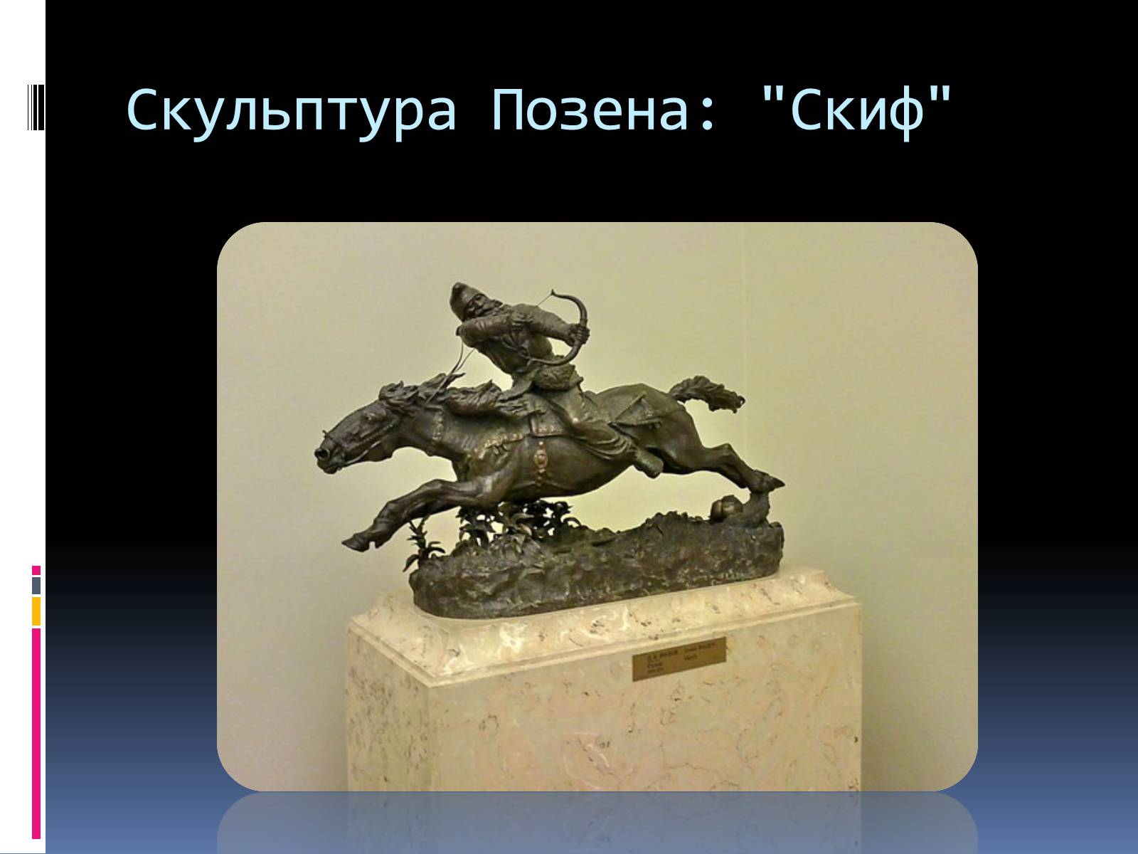 Презентація на тему «Позен Леонід Володимирович» - Слайд #7