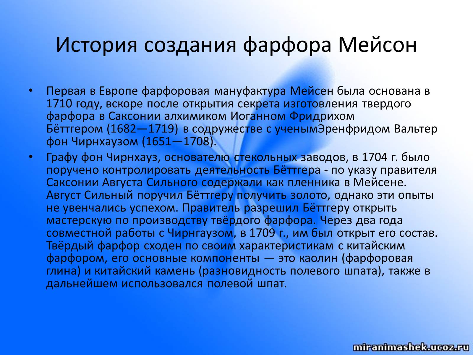 Презентація на тему «Мейсенский фарфор» - Слайд #2