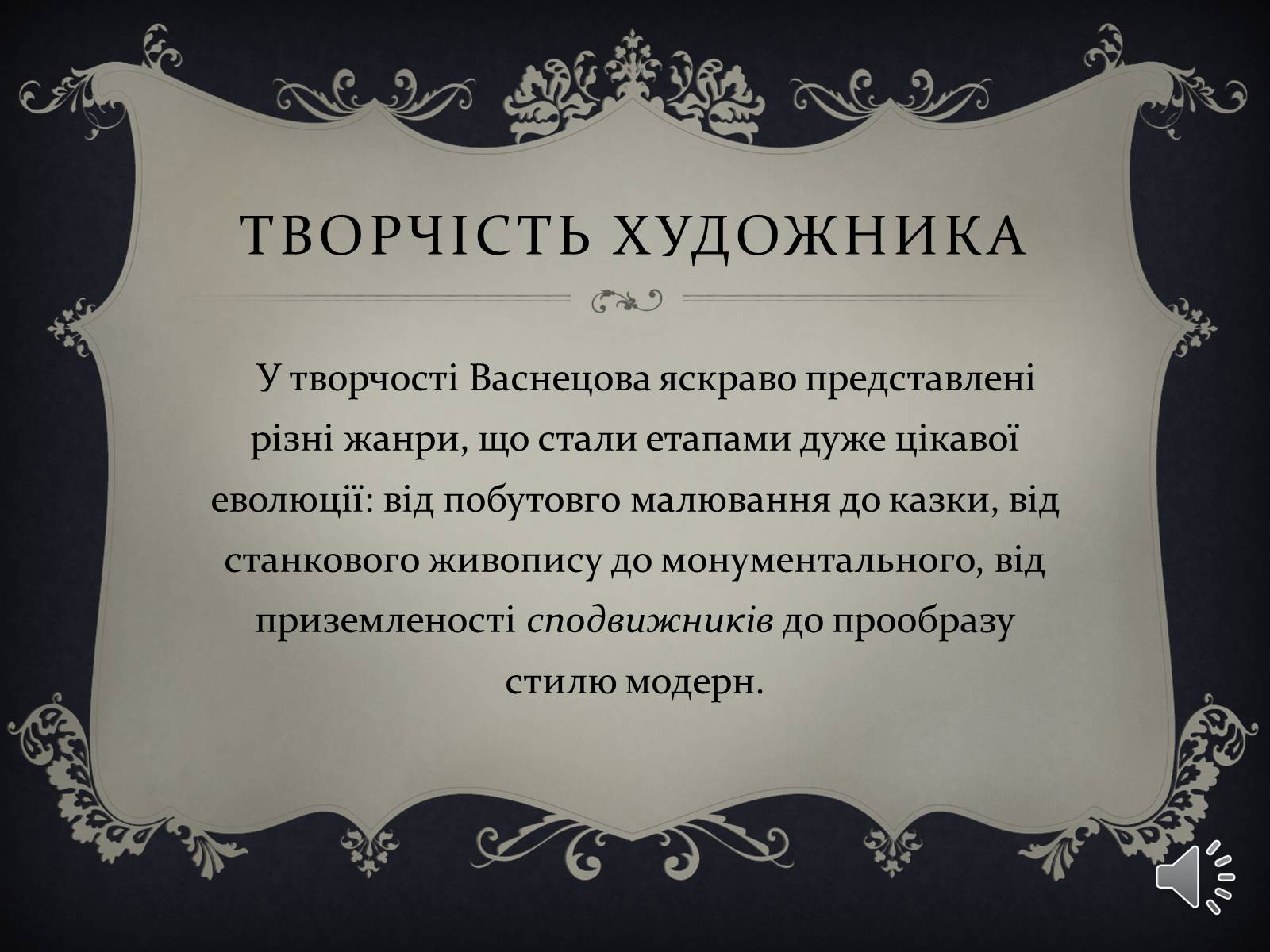 Презентація на тему «Віктор Михайлович Васнецов» - Слайд #2