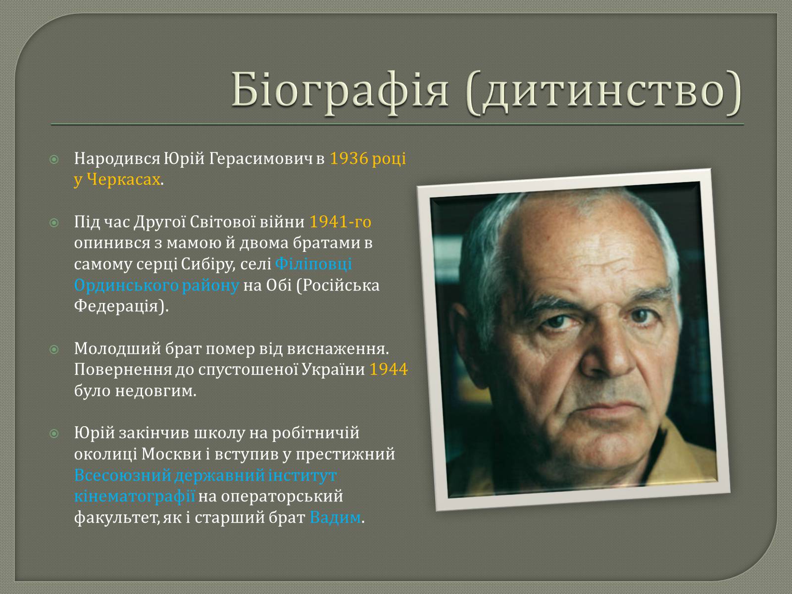 Презентація на тему «Іллєнко Юрій Герасимович» - Слайд #2