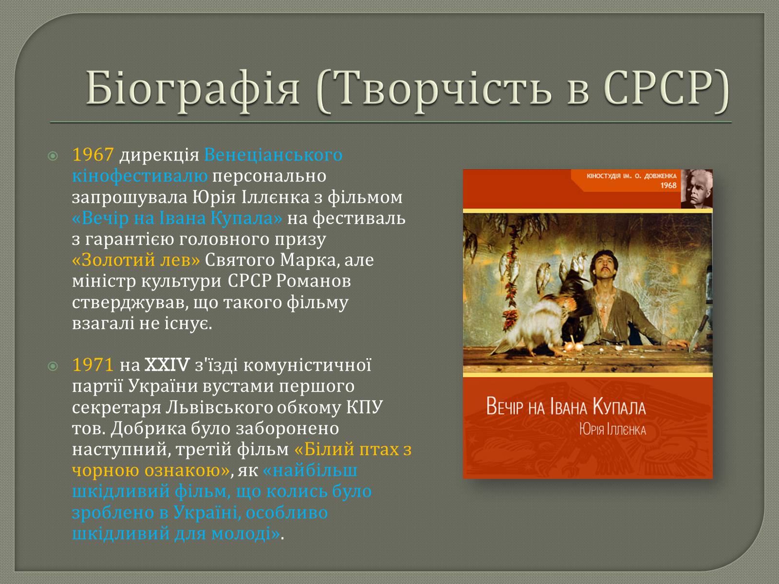 Презентація на тему «Іллєнко Юрій Герасимович» - Слайд #4