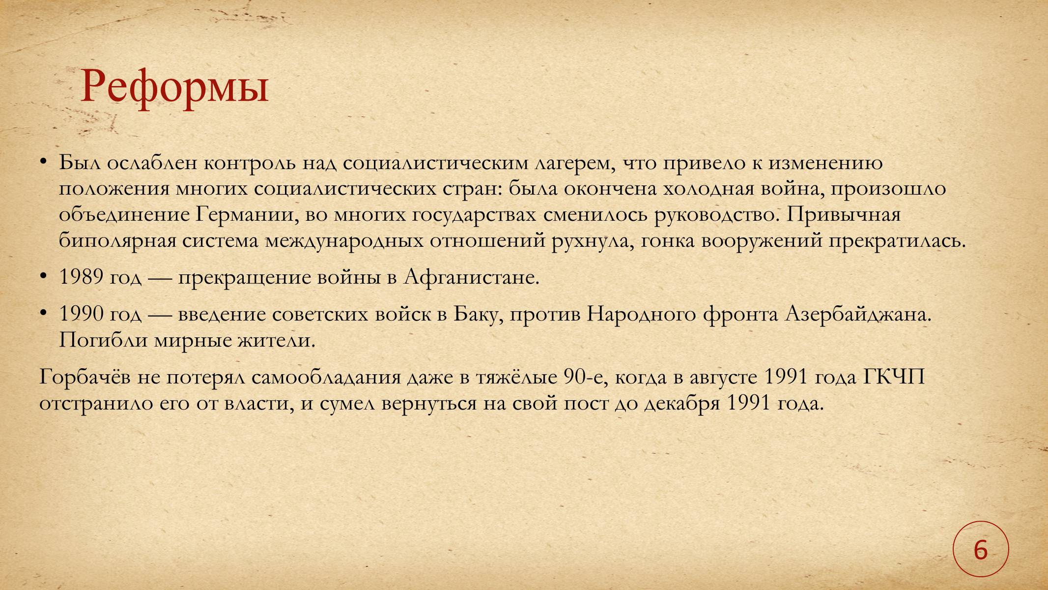 Презентація на тему «Леонид Горбачев» - Слайд #8