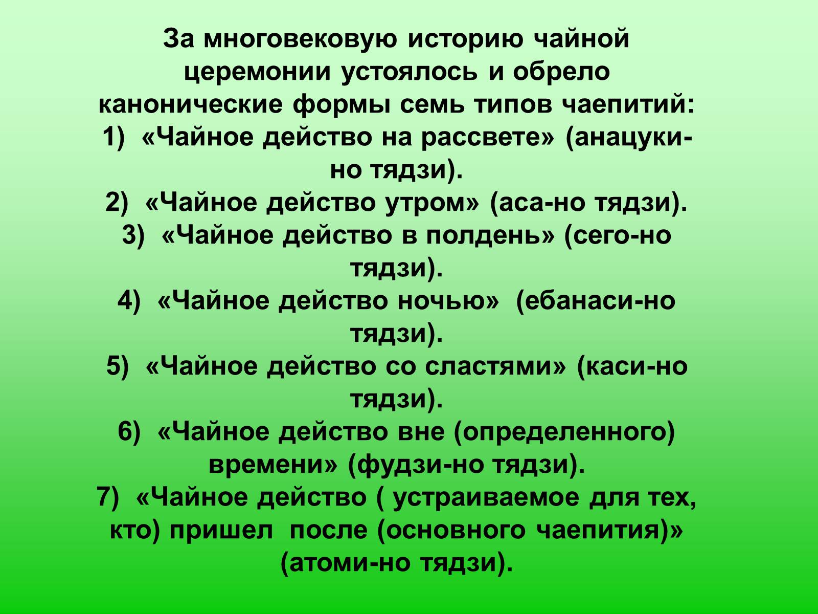 Презентація на тему «Особенности чайной церемонии в Японии» - Слайд #8