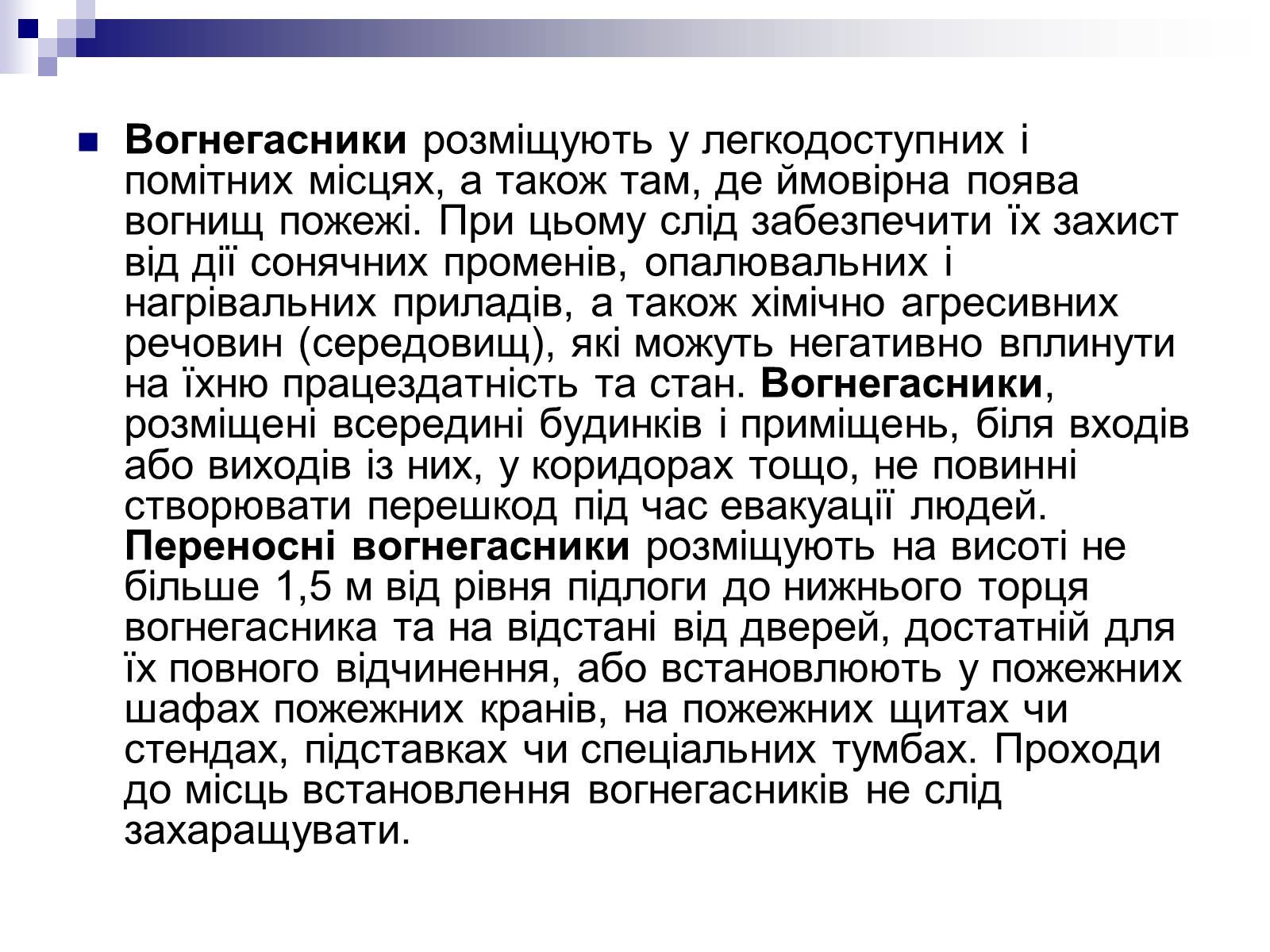 Презентація на тему «Первинні засоби пожежогасіння» - Слайд #9