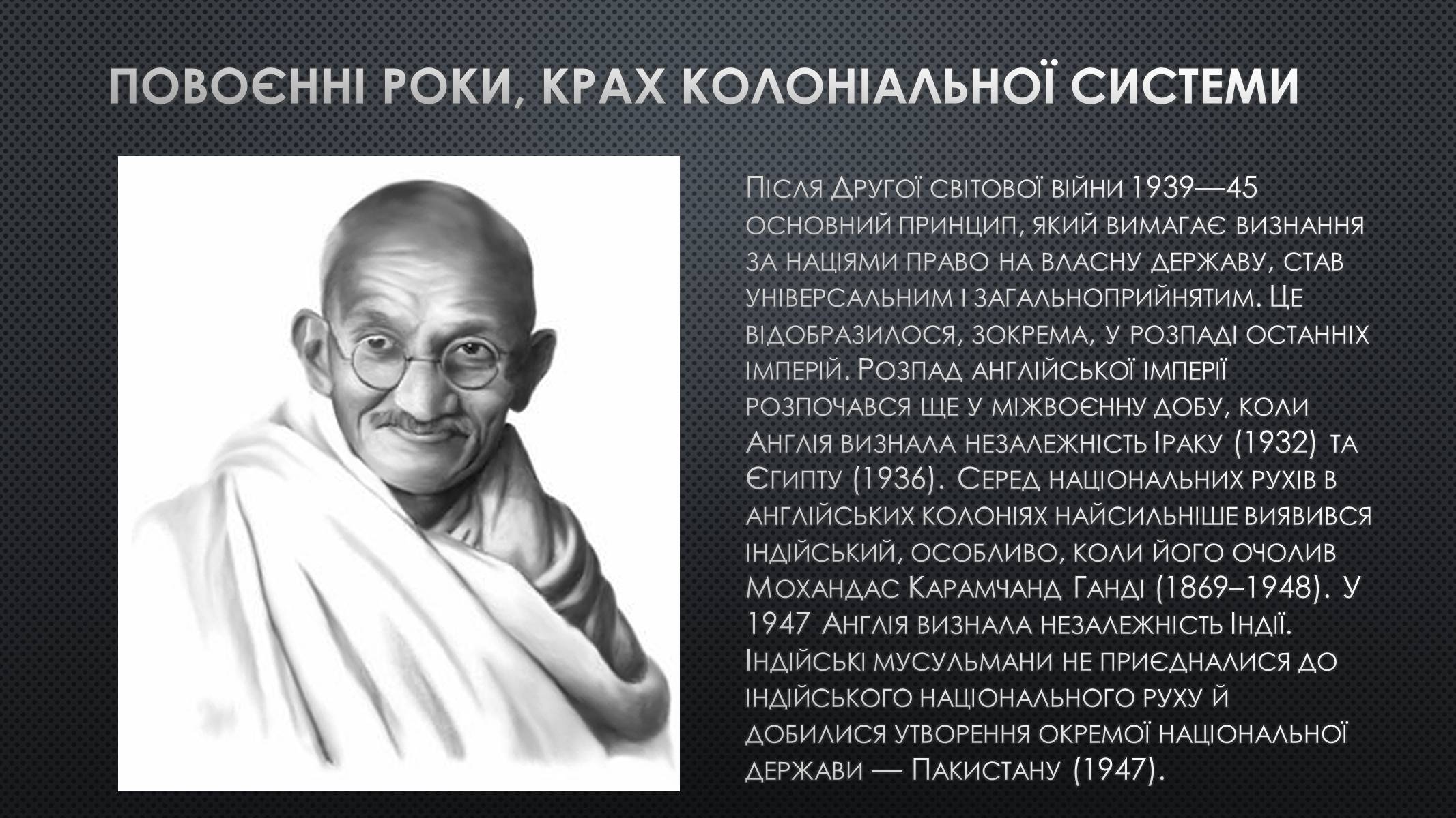 Презентація на тему «Націоналізм» (варіант 1) - Слайд #8