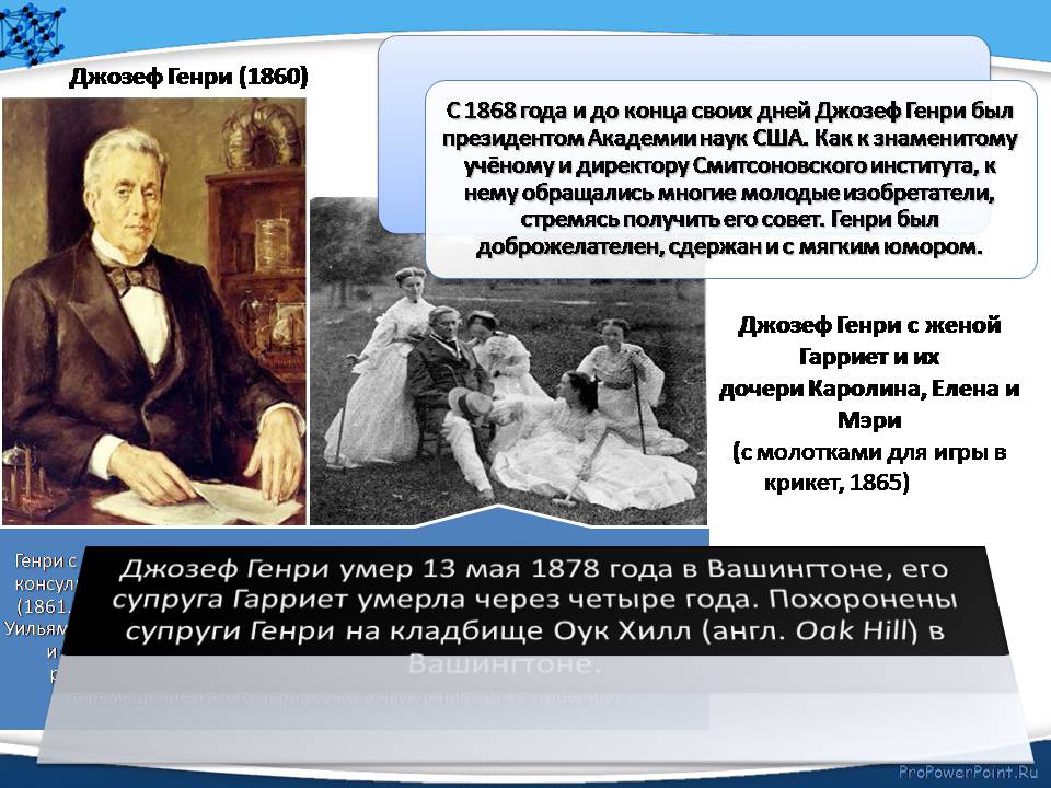 Презентація на тему «Джозеф Генри» - Слайд #13