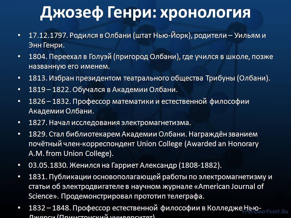 Презентація на тему «Джозеф Генри» - Слайд #16