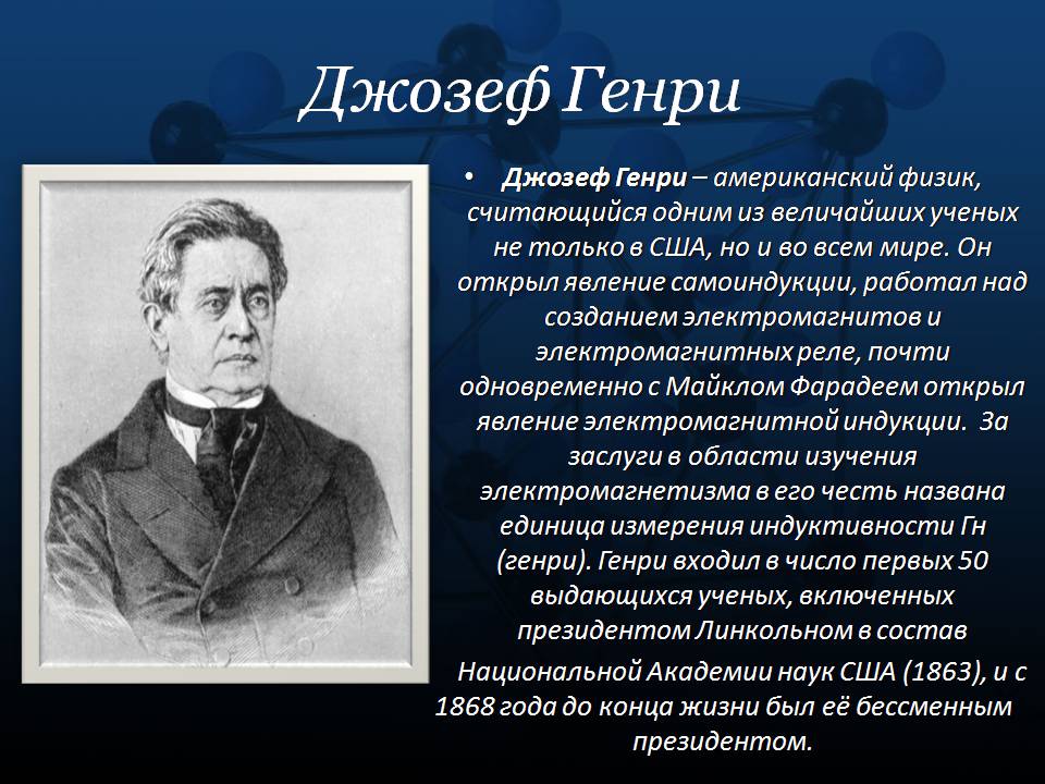 Презентація на тему «Джозеф Генри» - Слайд #2