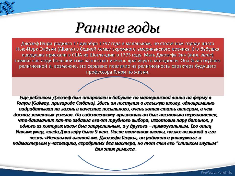 Презентація на тему «Джозеф Генри» - Слайд #3