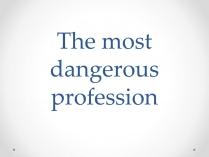 Презентація на тему «The most dangerous profession»