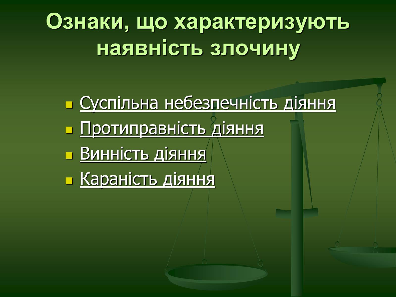 Презентація на тему «Основи Кримінального права» (варіант 1) - Слайд #11