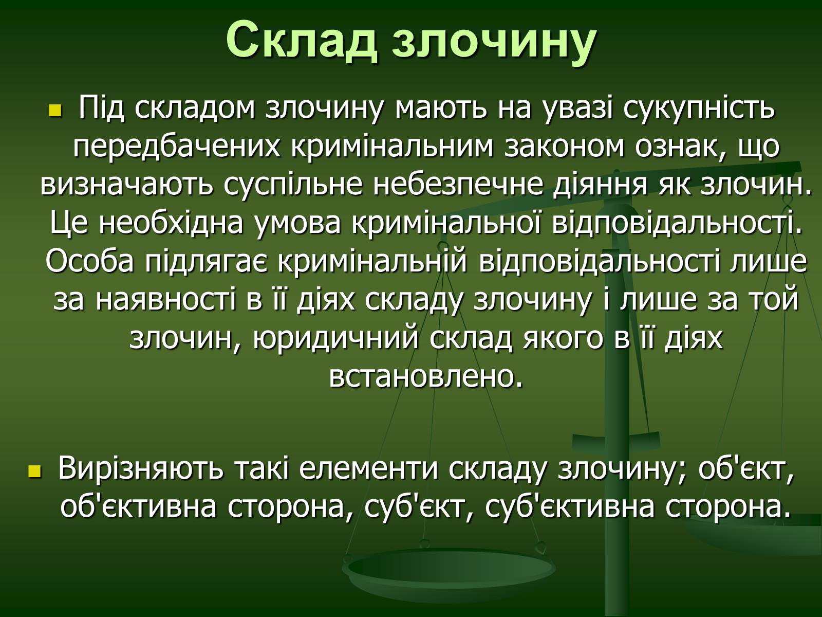 Презентація на тему «Основи Кримінального права» (варіант 1) - Слайд #12