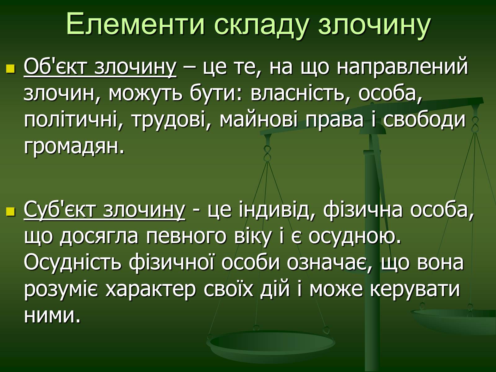 Презентація на тему «Основи Кримінального права» (варіант 1) - Слайд #13