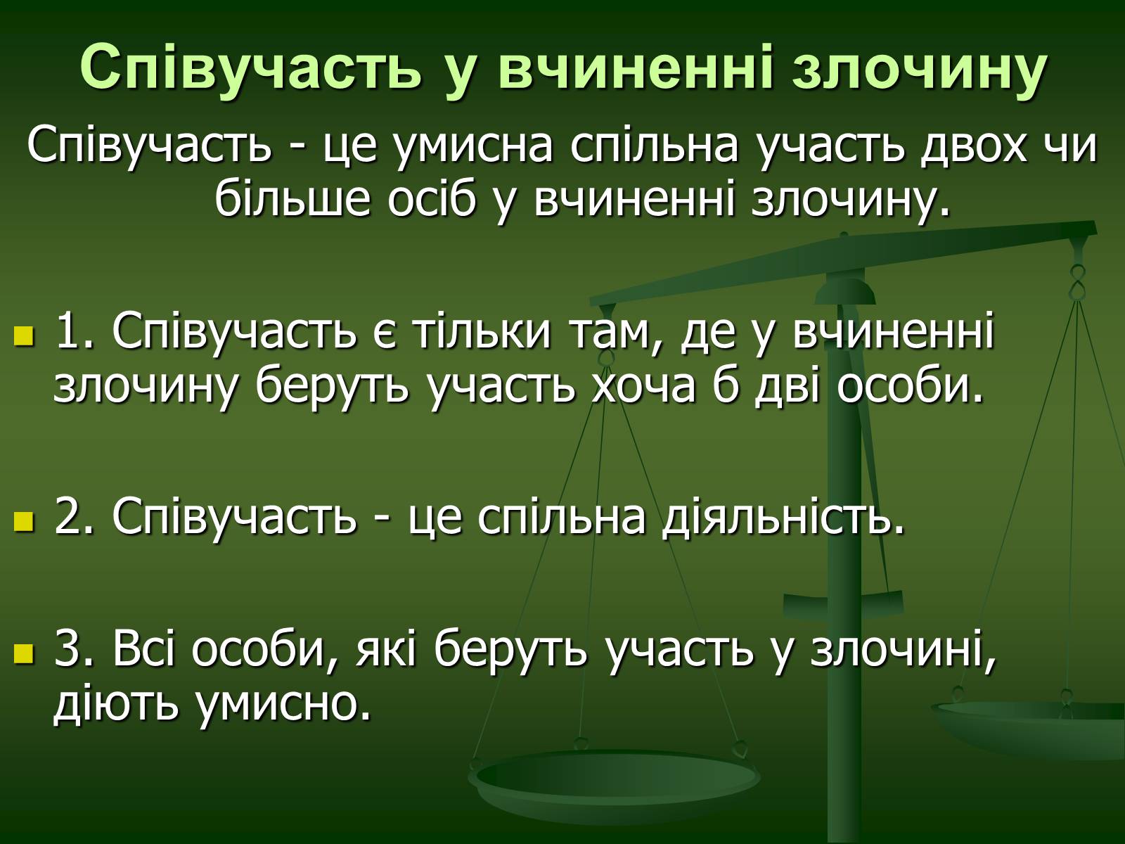 Презентація на тему «Основи Кримінального права» (варіант 1) - Слайд #17