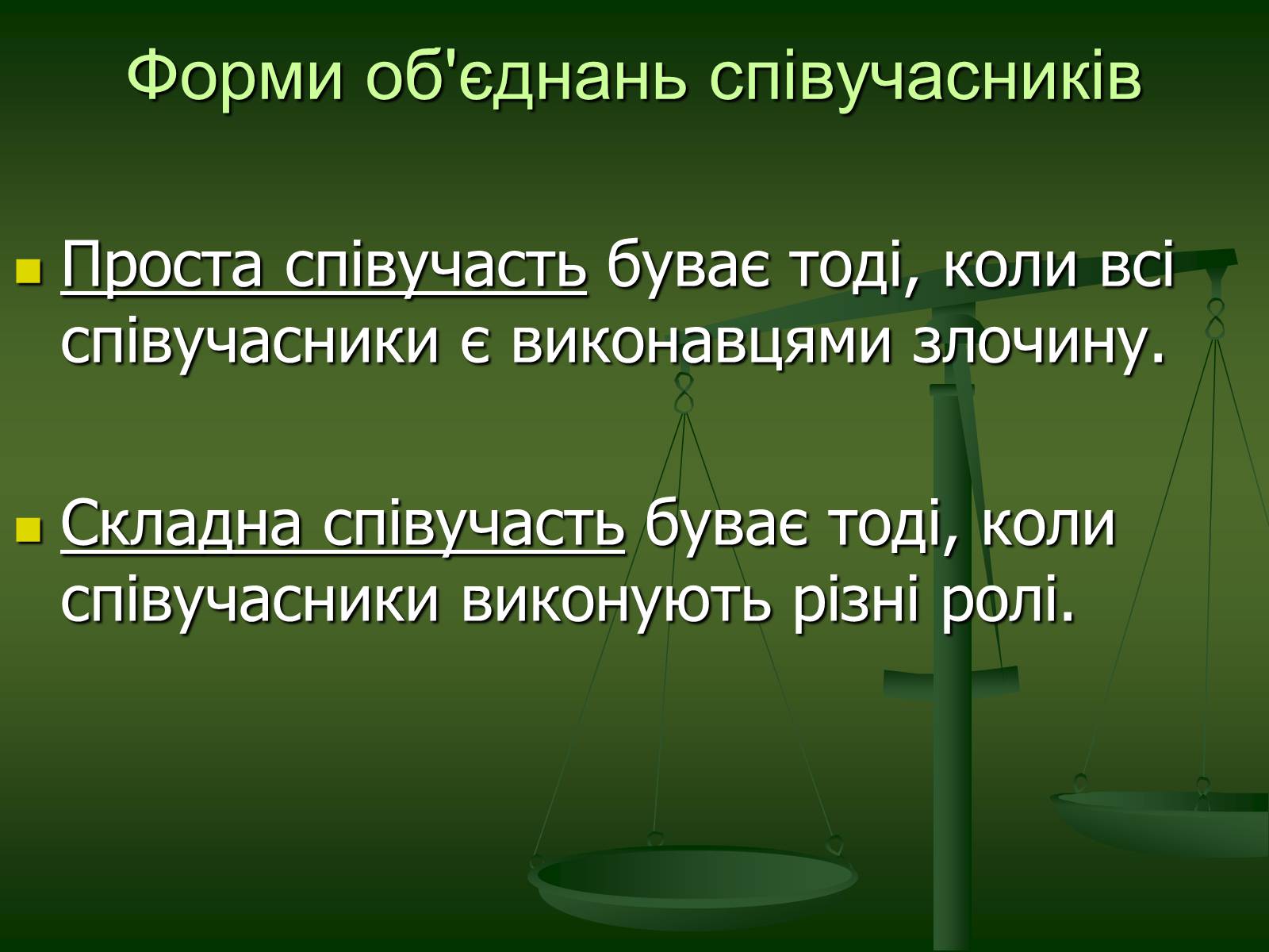 Презентація на тему «Основи Кримінального права» (варіант 1) - Слайд #18