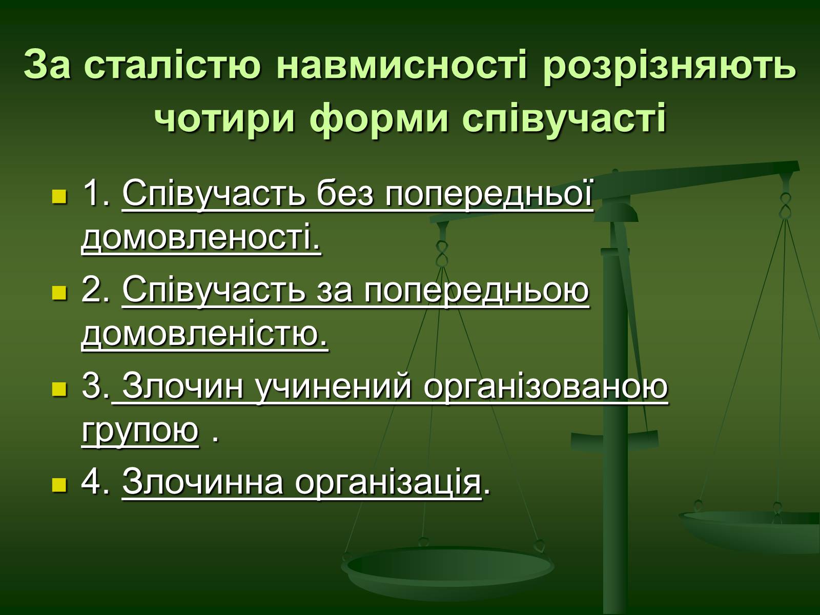 Презентація на тему «Основи Кримінального права» (варіант 1) - Слайд #19