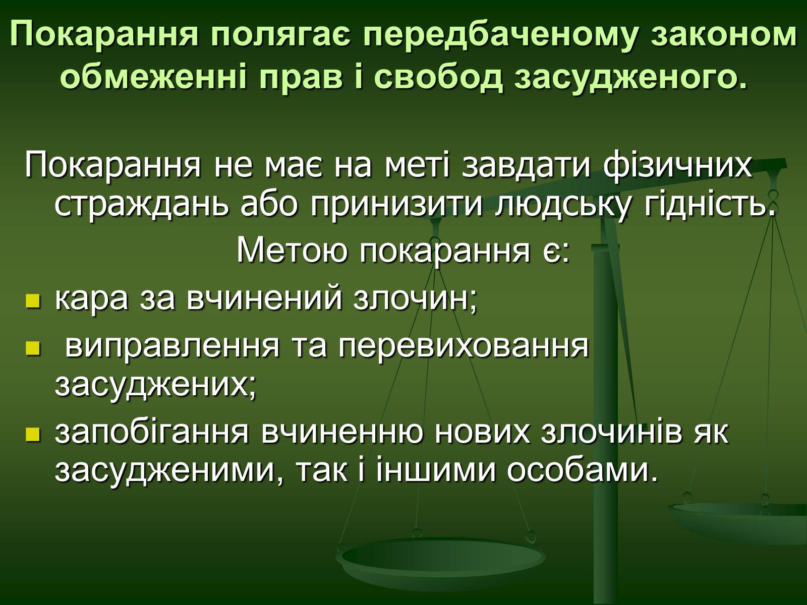 Презентація на тему «Основи Кримінального права» (варіант 1) - Слайд #23