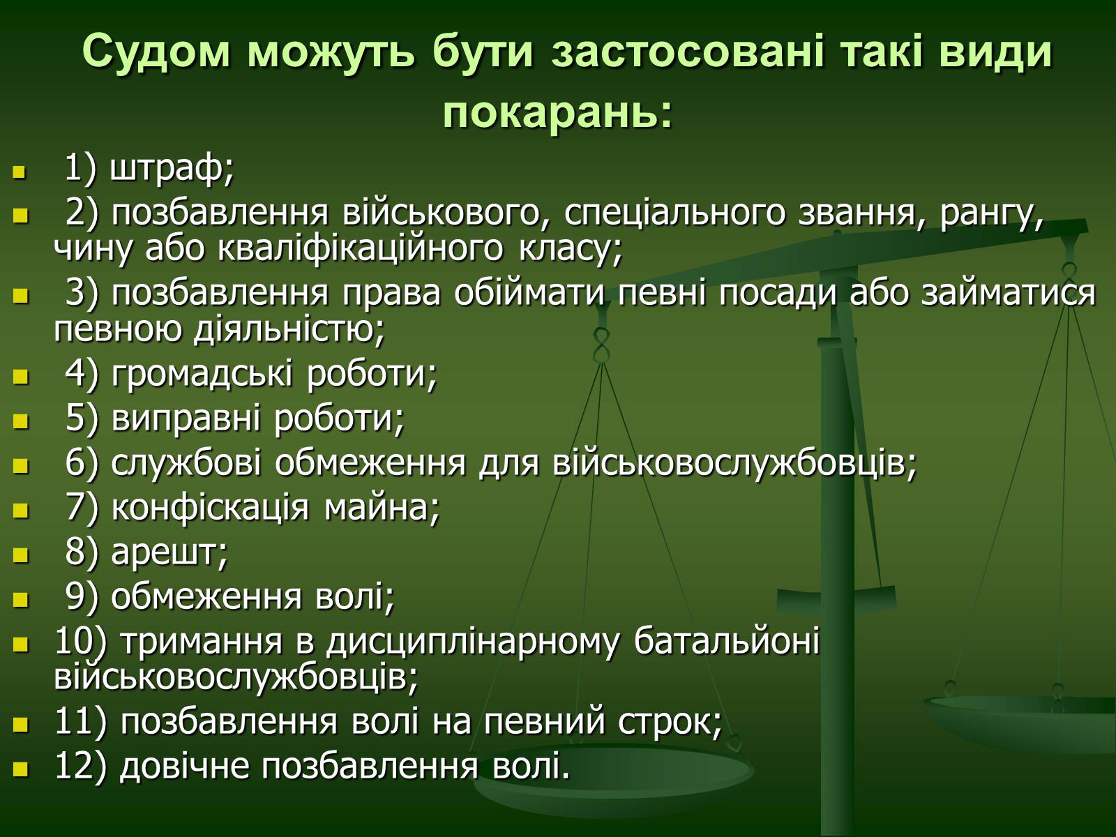 Презентація на тему «Основи Кримінального права» (варіант 1) - Слайд #24