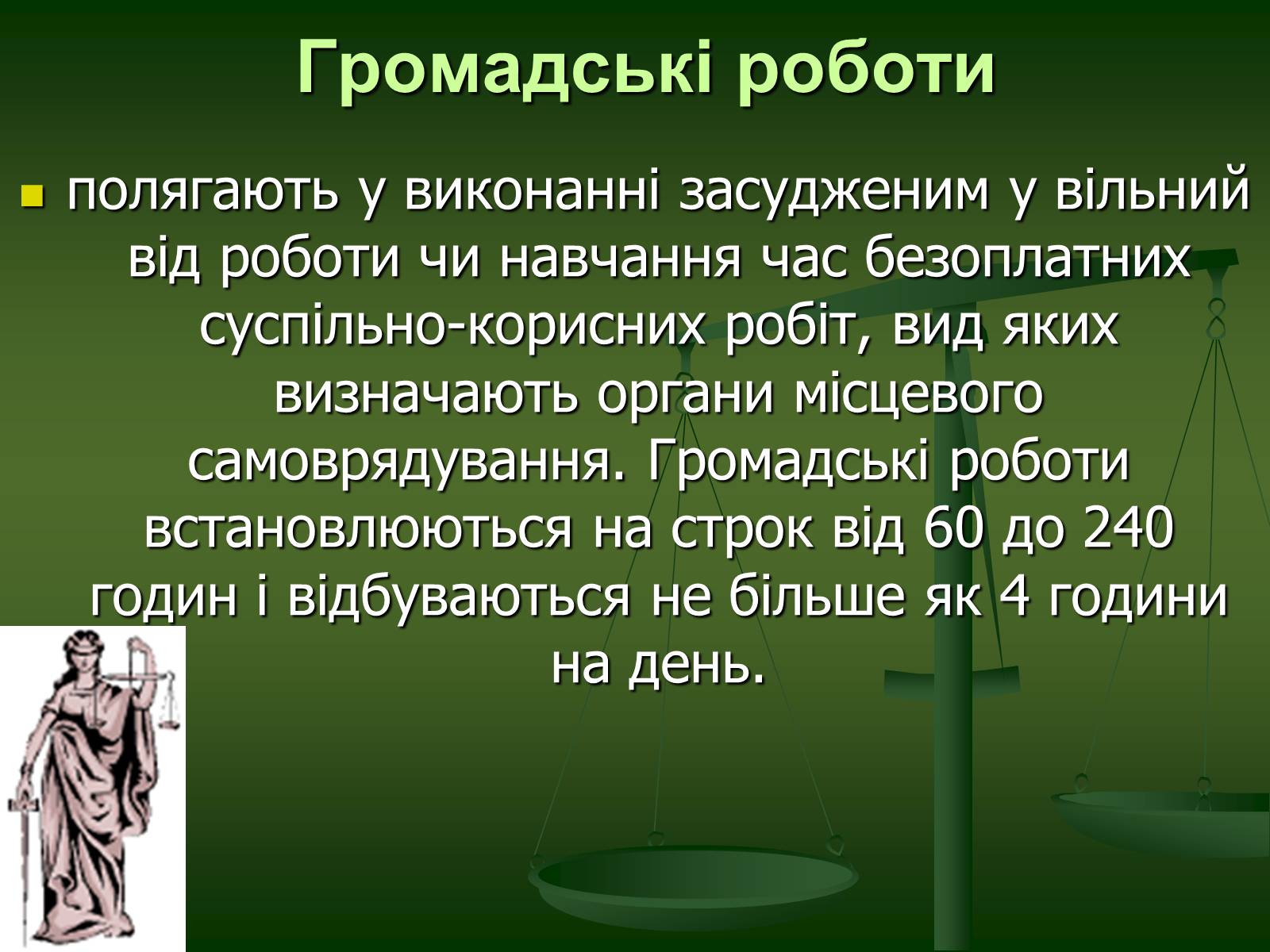 Презентація на тему «Основи Кримінального права» (варіант 1) - Слайд #29