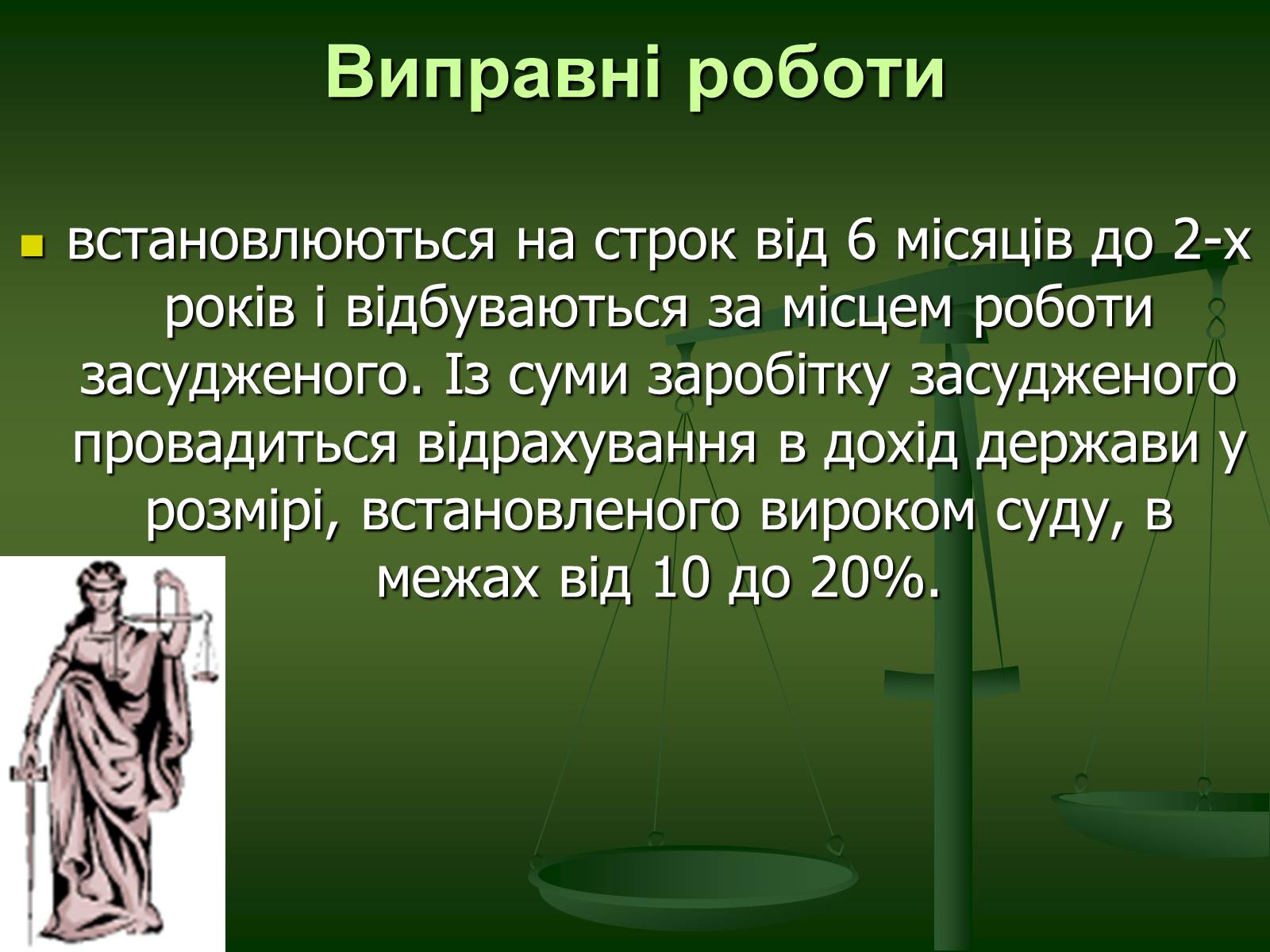 Презентація на тему «Основи Кримінального права» (варіант 1) - Слайд #30