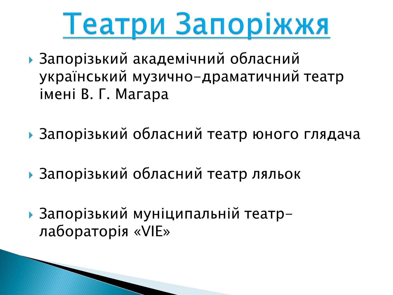 Презентація на тему «Театральна культура» (варіант 1) - Слайд #10