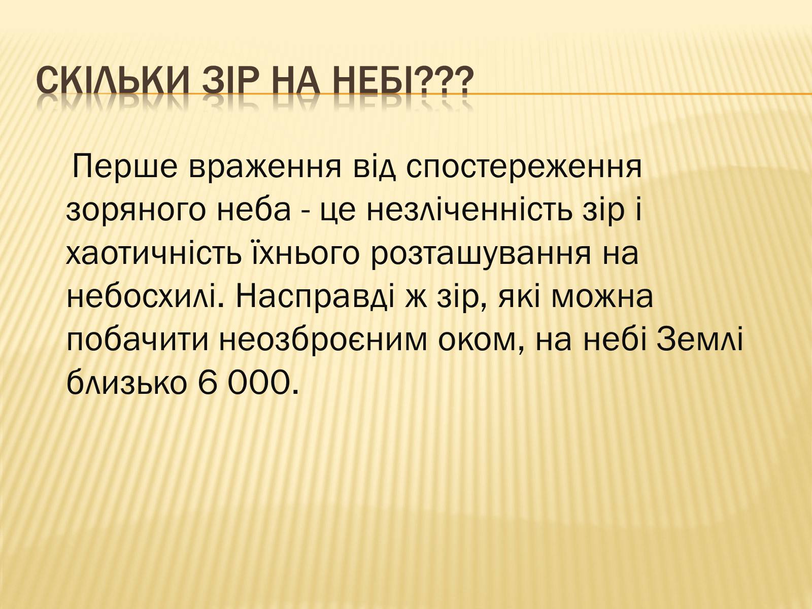 Презентація на тему «Сузір&#8217;я. Відстані до небесних світил. Зоряні величини» - Слайд #10