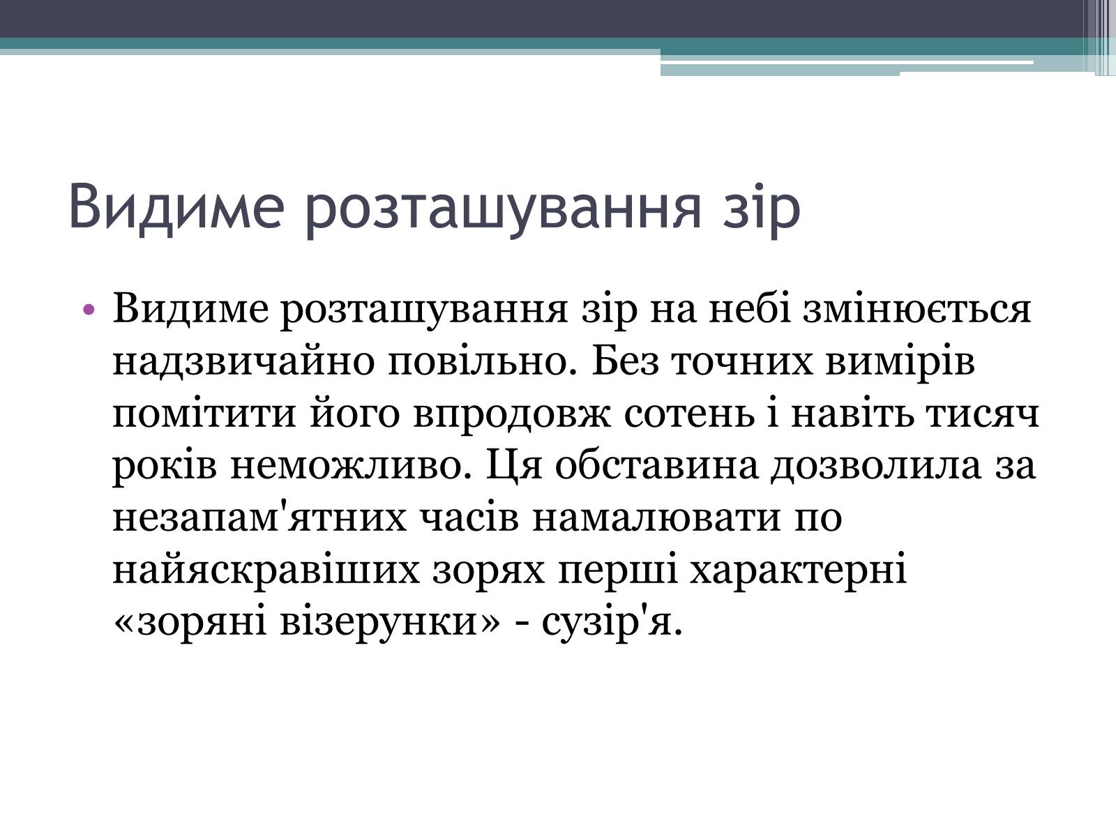 Презентація на тему «Сузір&#8217;я. Відстані до небесних світил. Зоряні величини» - Слайд #12