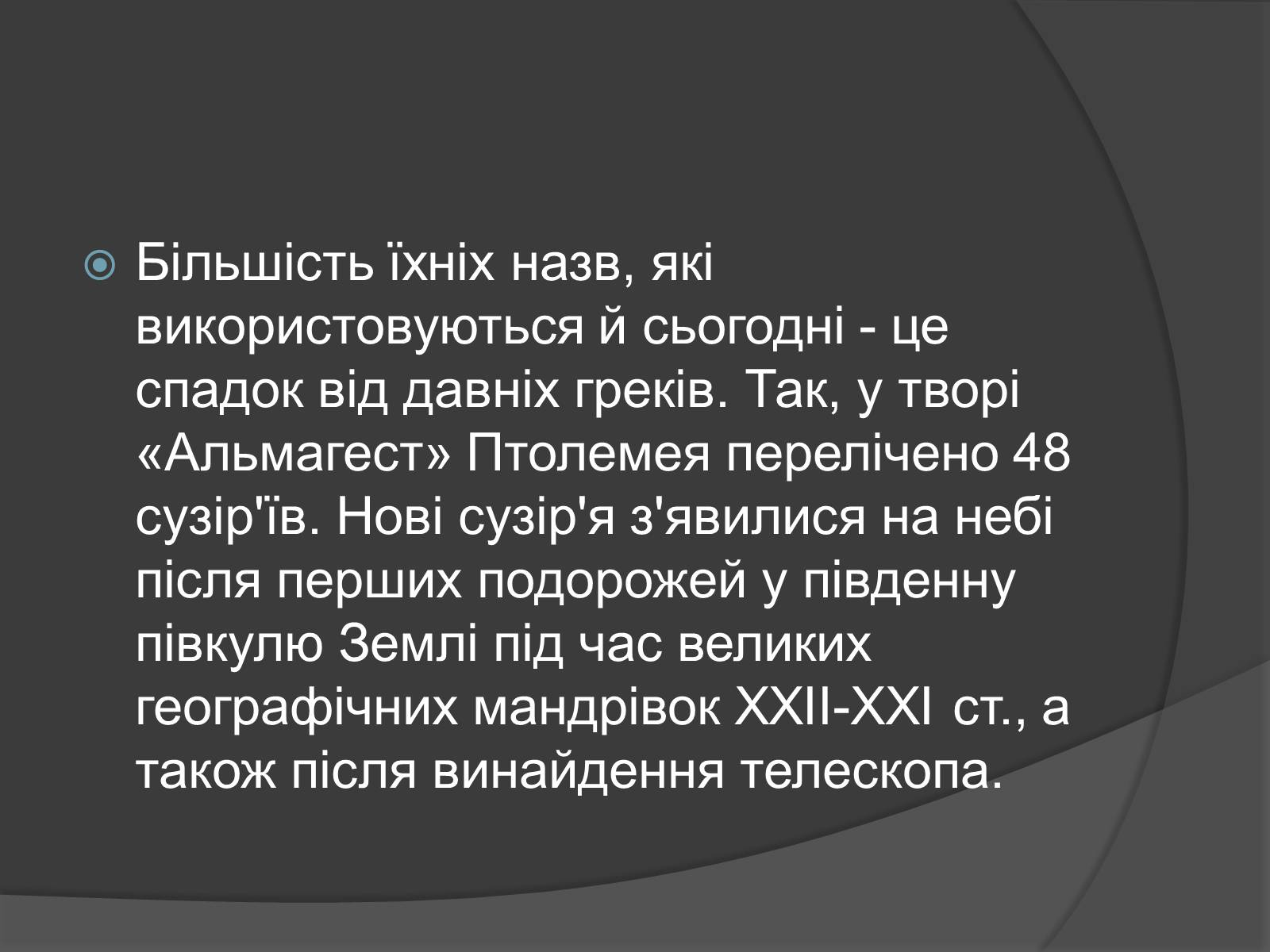 Презентація на тему «Сузір&#8217;я. Відстані до небесних світил. Зоряні величини» - Слайд #14