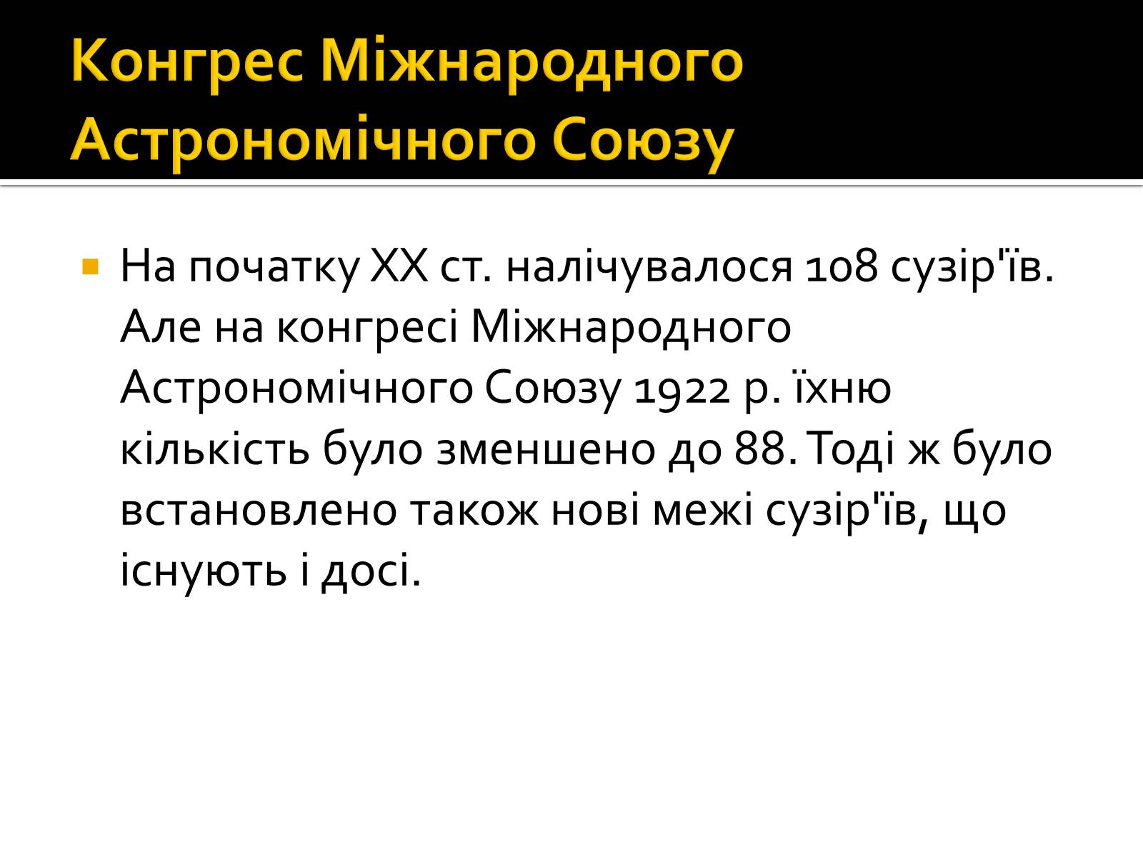 Презентація на тему «Сузір&#8217;я. Відстані до небесних світил. Зоряні величини» - Слайд #16