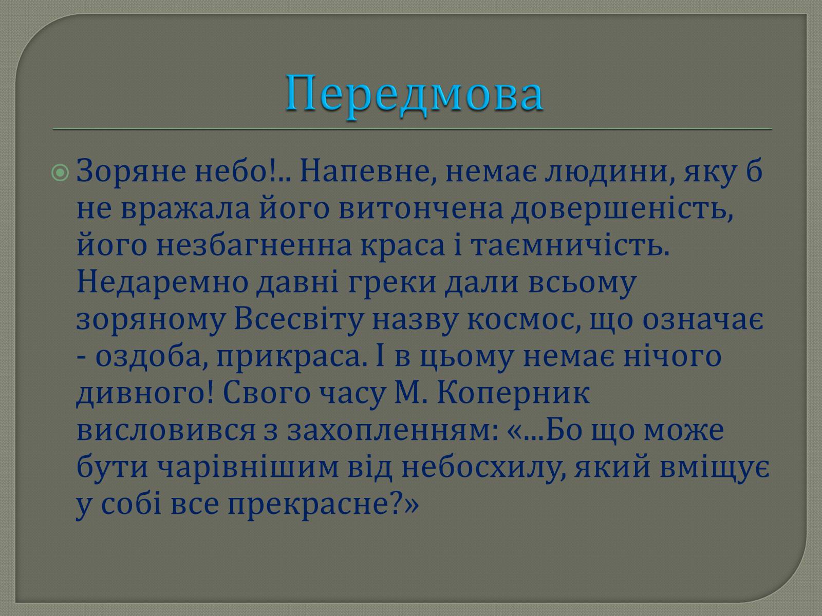 Презентація на тему «Сузір&#8217;я. Відстані до небесних світил. Зоряні величини» - Слайд #2