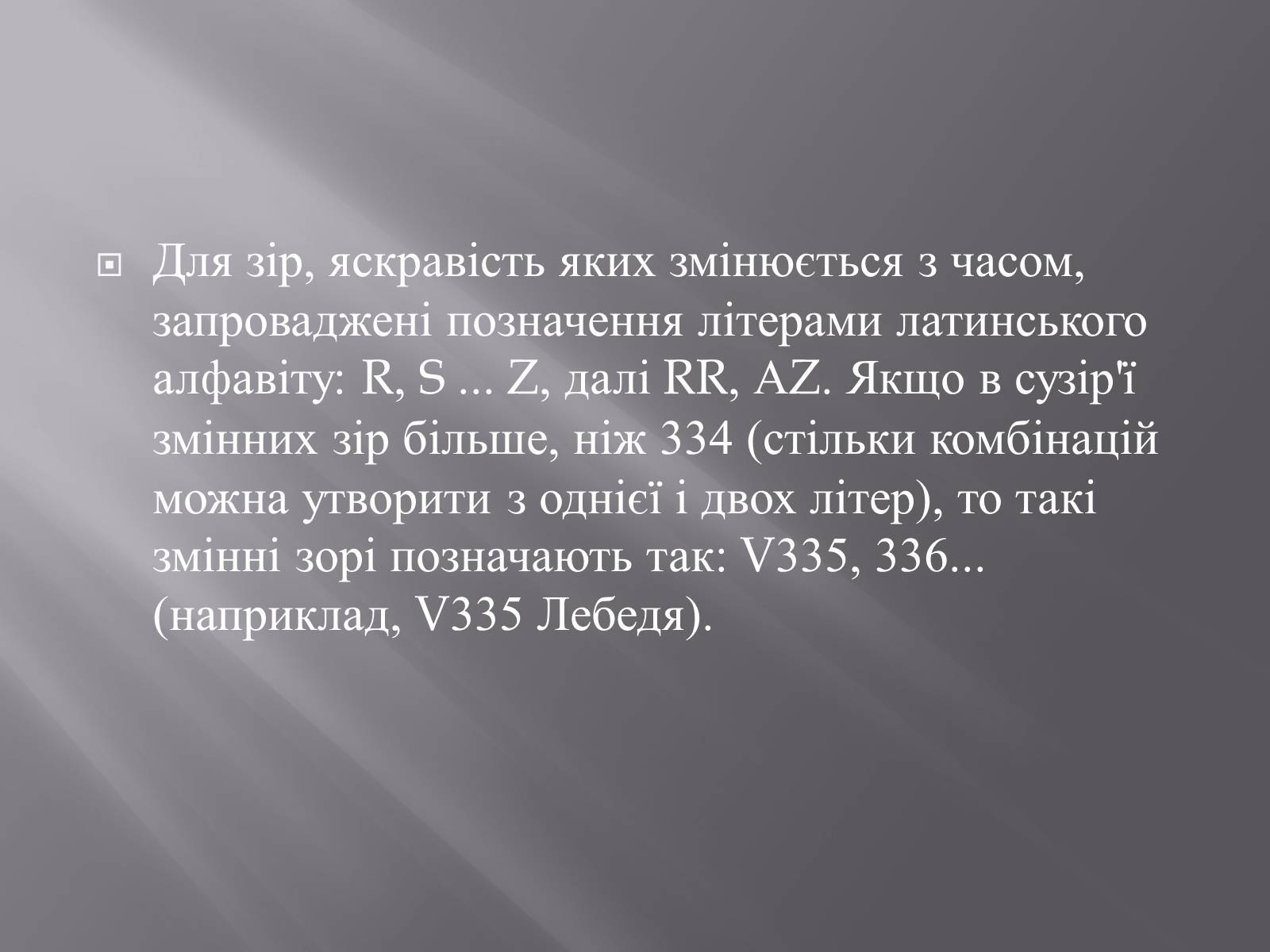 Презентація на тему «Сузір&#8217;я. Відстані до небесних світил. Зоряні величини» - Слайд #28