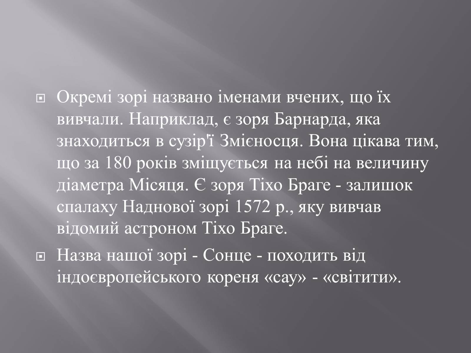 Презентація на тему «Сузір&#8217;я. Відстані до небесних світил. Зоряні величини» - Слайд #30