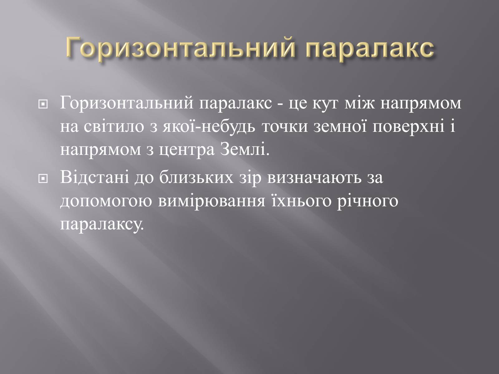 Презентація на тему «Сузір&#8217;я. Відстані до небесних світил. Зоряні величини» - Слайд #34