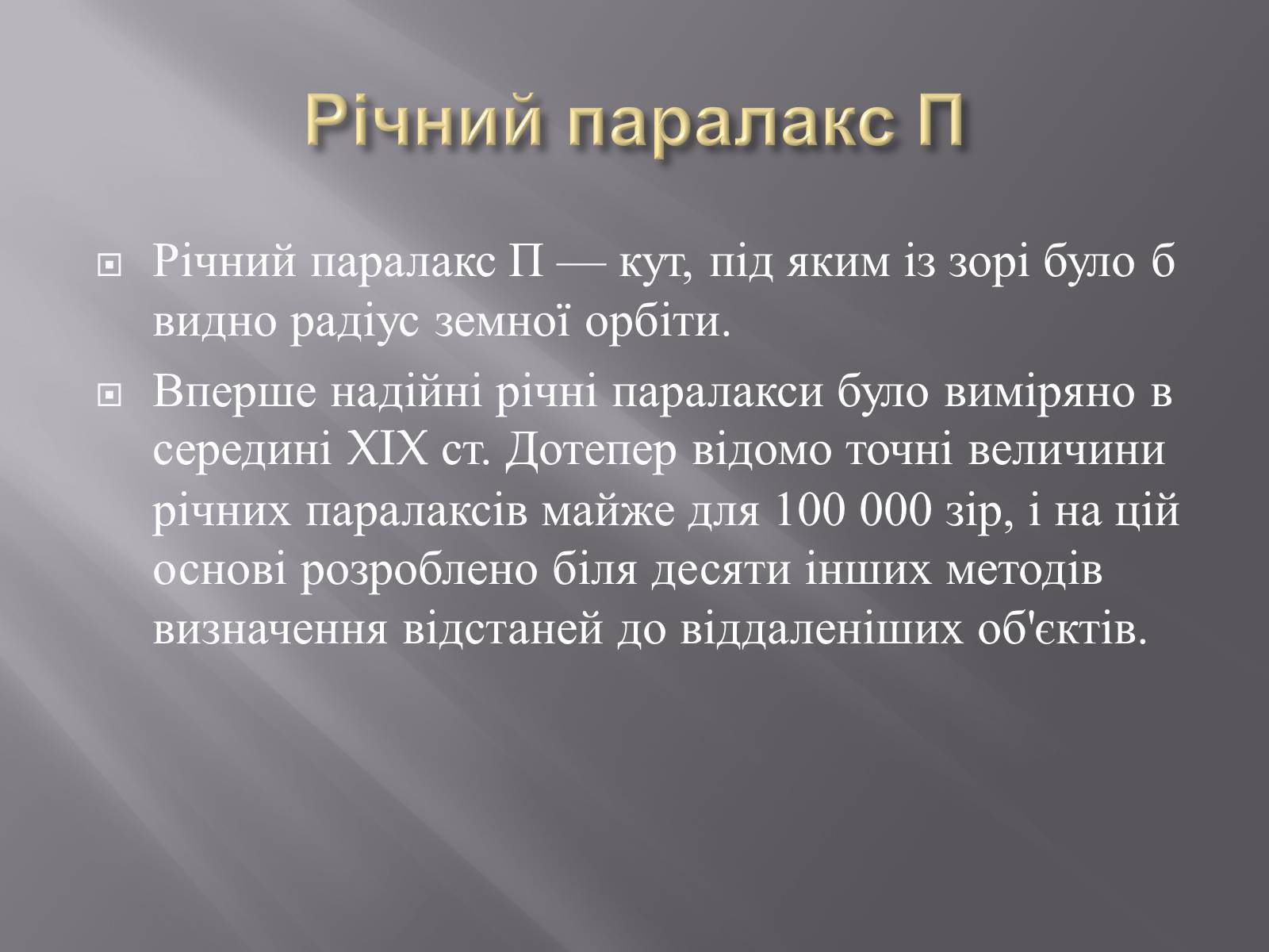 Презентація на тему «Сузір&#8217;я. Відстані до небесних світил. Зоряні величини» - Слайд #36