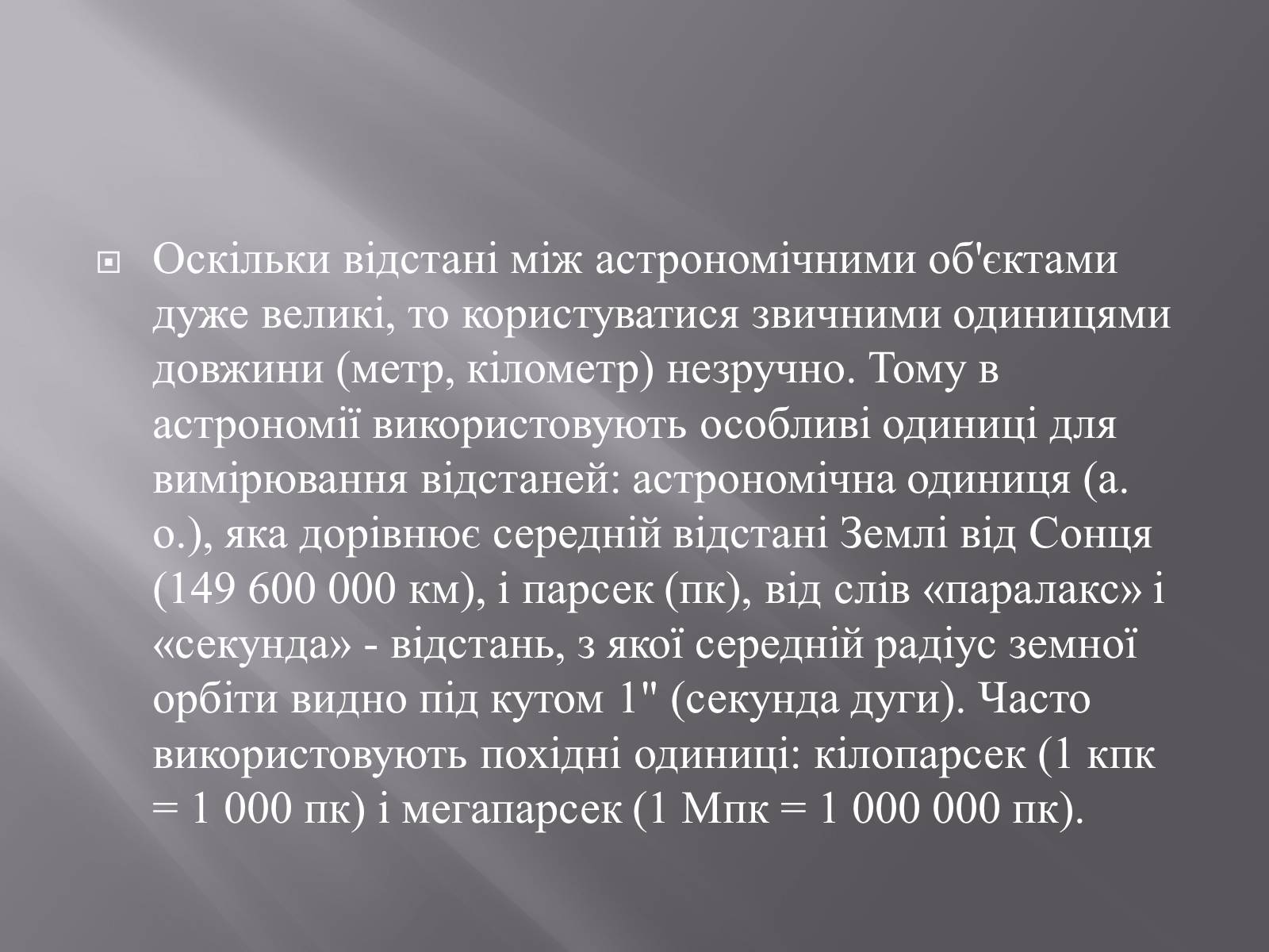 Презентація на тему «Сузір&#8217;я. Відстані до небесних світил. Зоряні величини» - Слайд #38