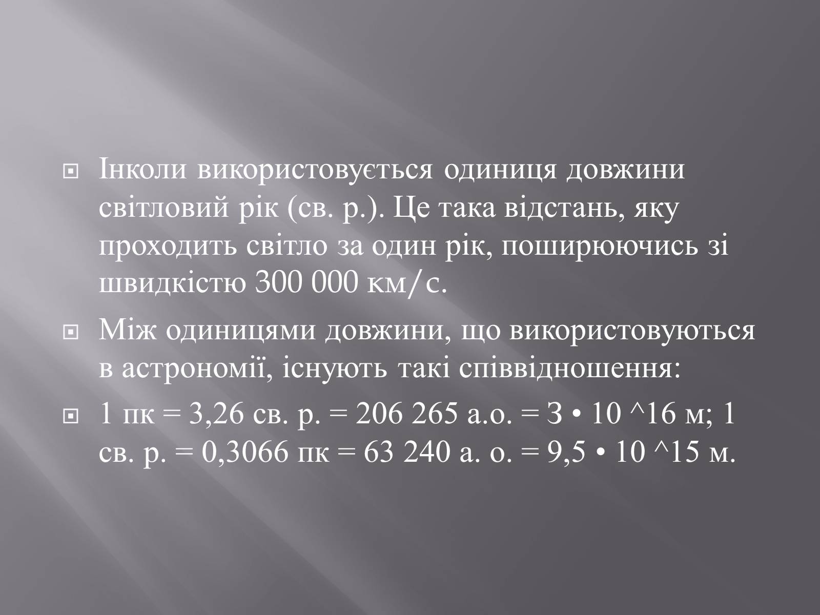 Презентація на тему «Сузір&#8217;я. Відстані до небесних світил. Зоряні величини» - Слайд #40