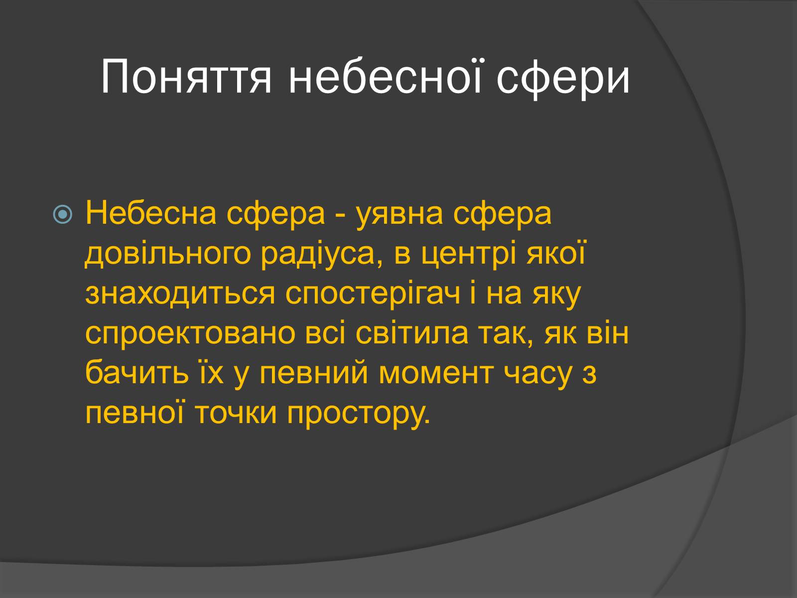 Презентація на тему «Сузір&#8217;я. Відстані до небесних світил. Зоряні величини» - Слайд #6