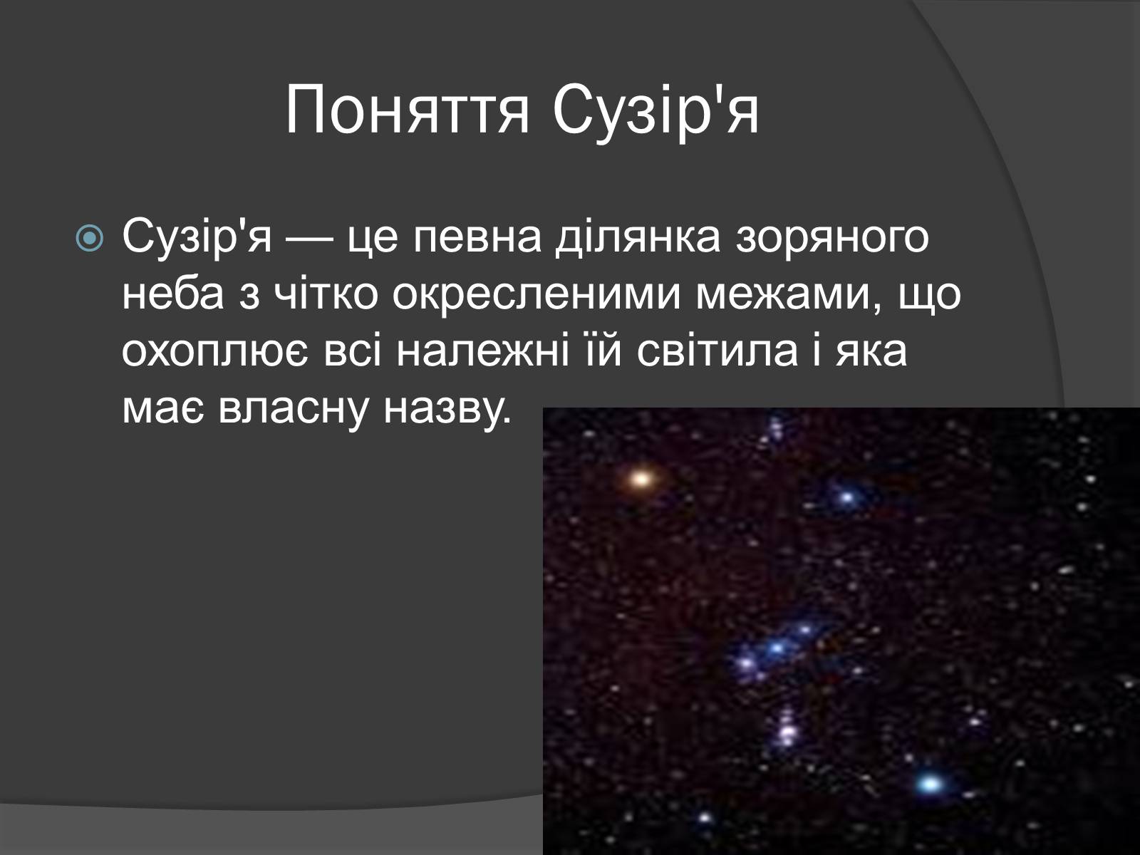 Презентація на тему «Сузір&#8217;я. Відстані до небесних світил. Зоряні величини» - Слайд #8