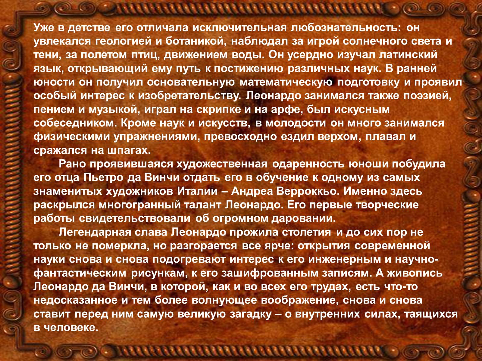 Презентація на тему «Золотой век Возрождения» - Слайд #3