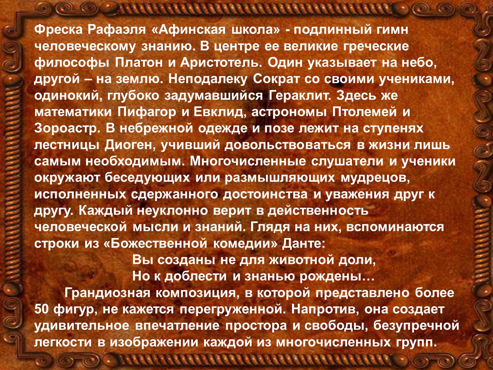 Презентація на тему «Золотой век Возрождения» - Слайд #38