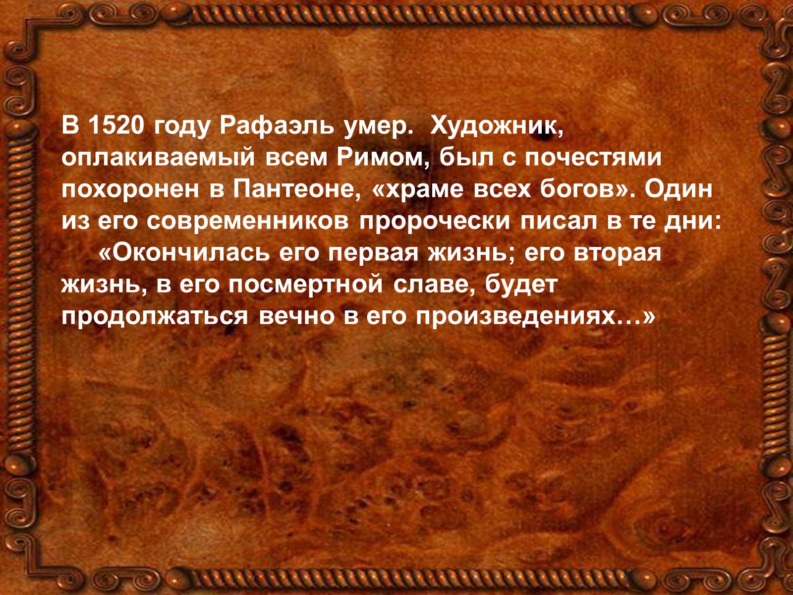 Презентація на тему «Золотой век Возрождения» - Слайд #46