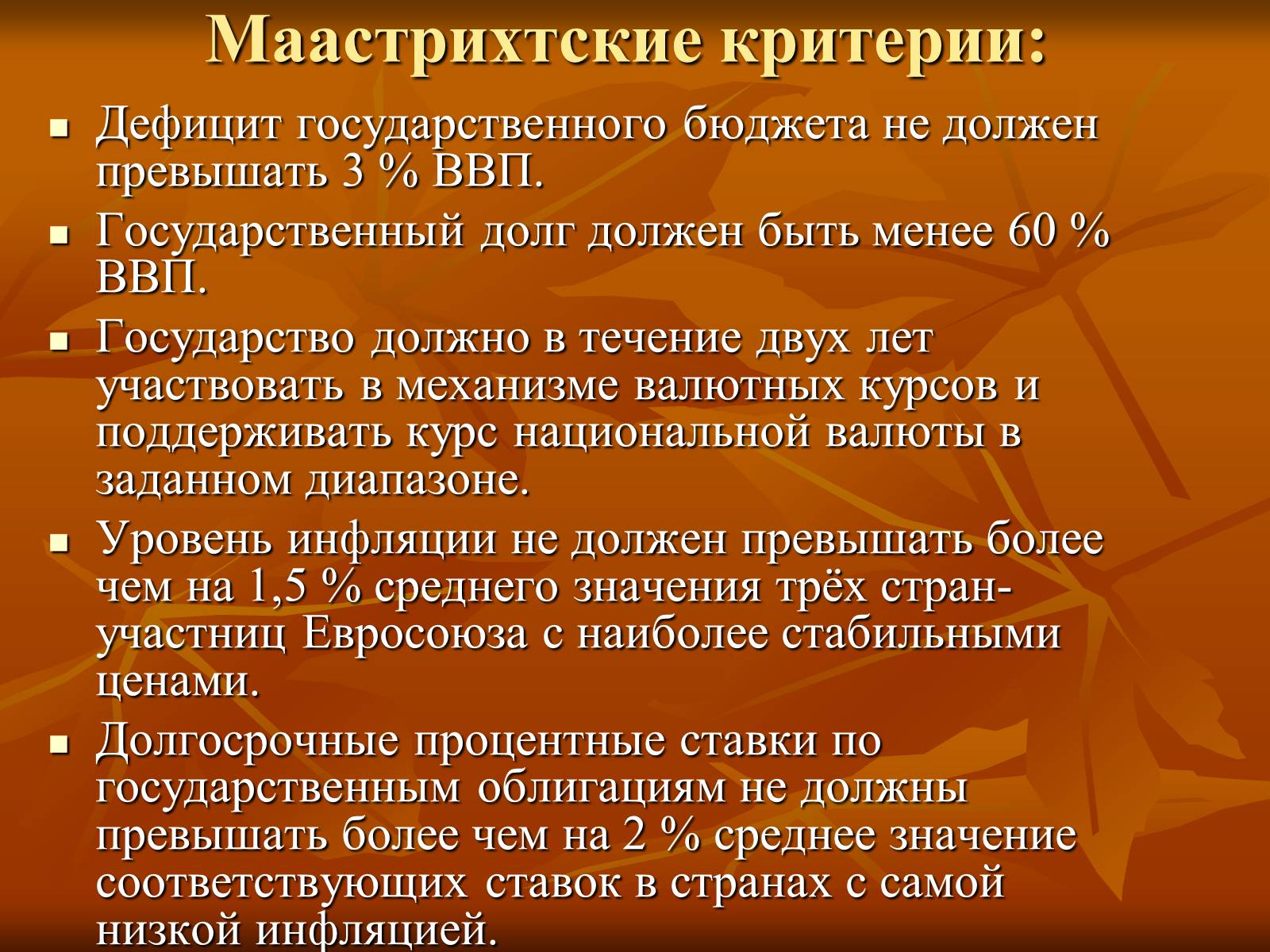 Презентація на тему «Европейская интеграция» - Слайд #12