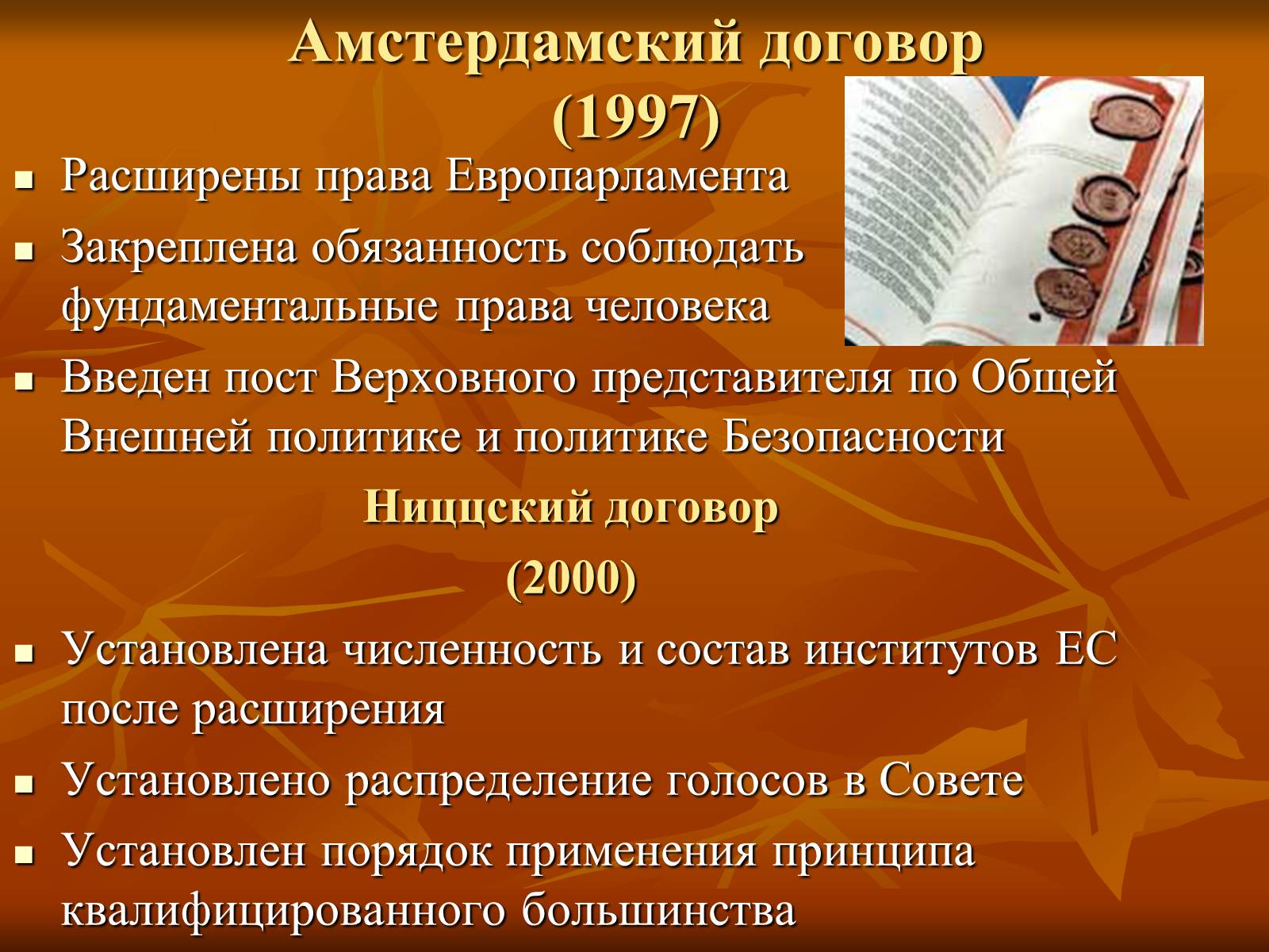 Презентація на тему «Европейская интеграция» - Слайд #13