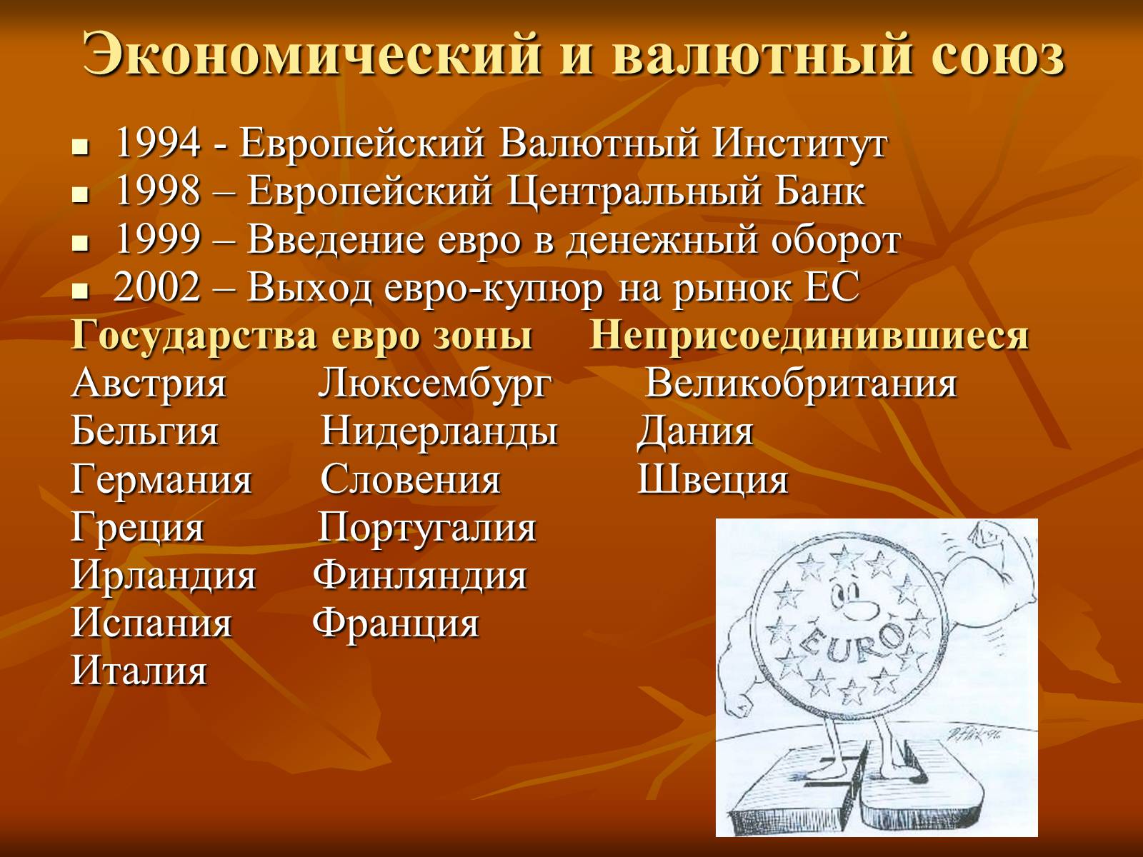 Презентація на тему «Европейская интеграция» - Слайд #14