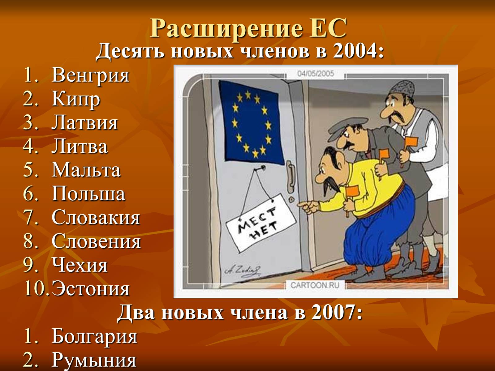 Презентація на тему «Европейская интеграция» - Слайд #15