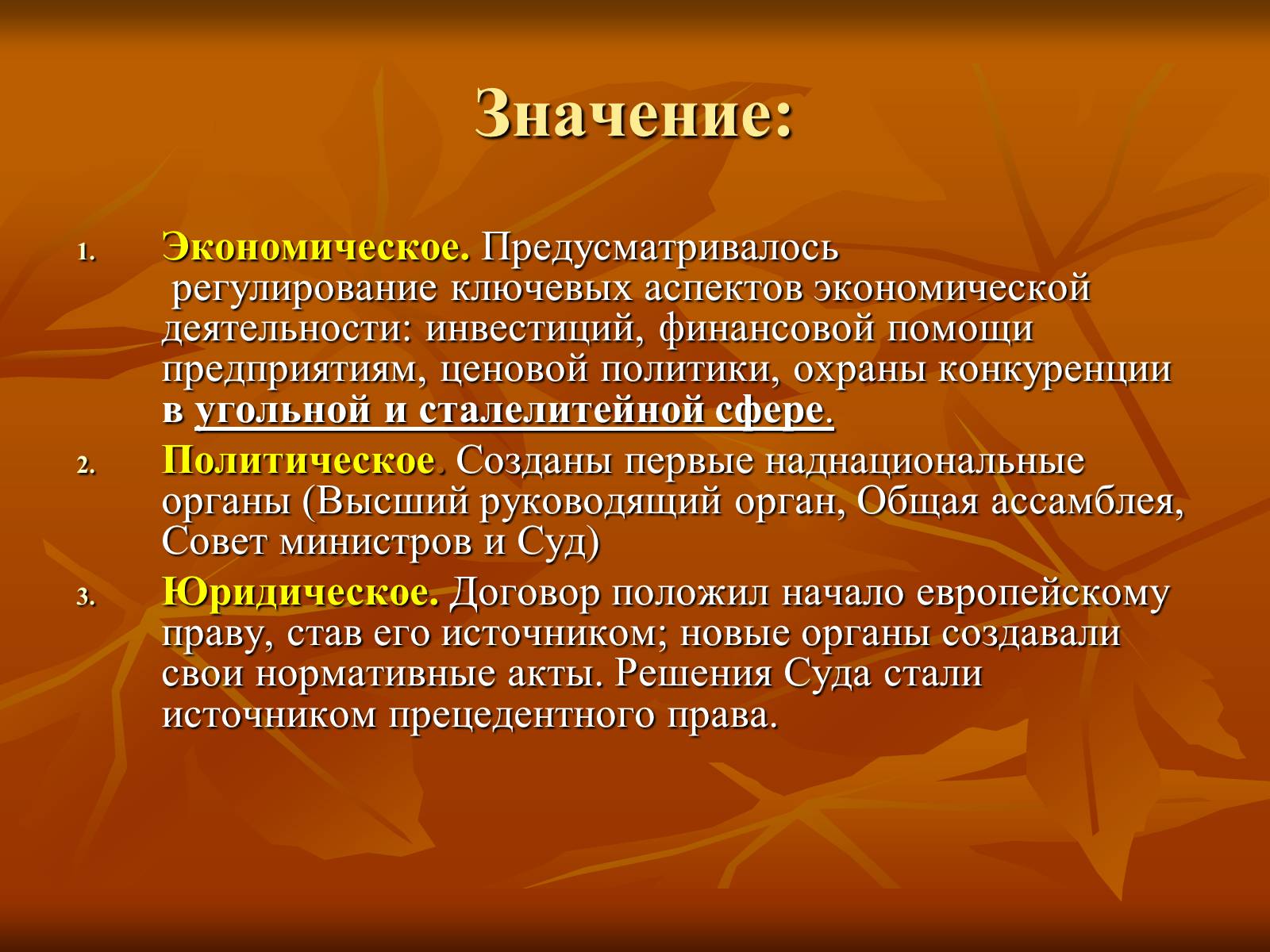 Презентація на тему «Европейская интеграция» - Слайд #4