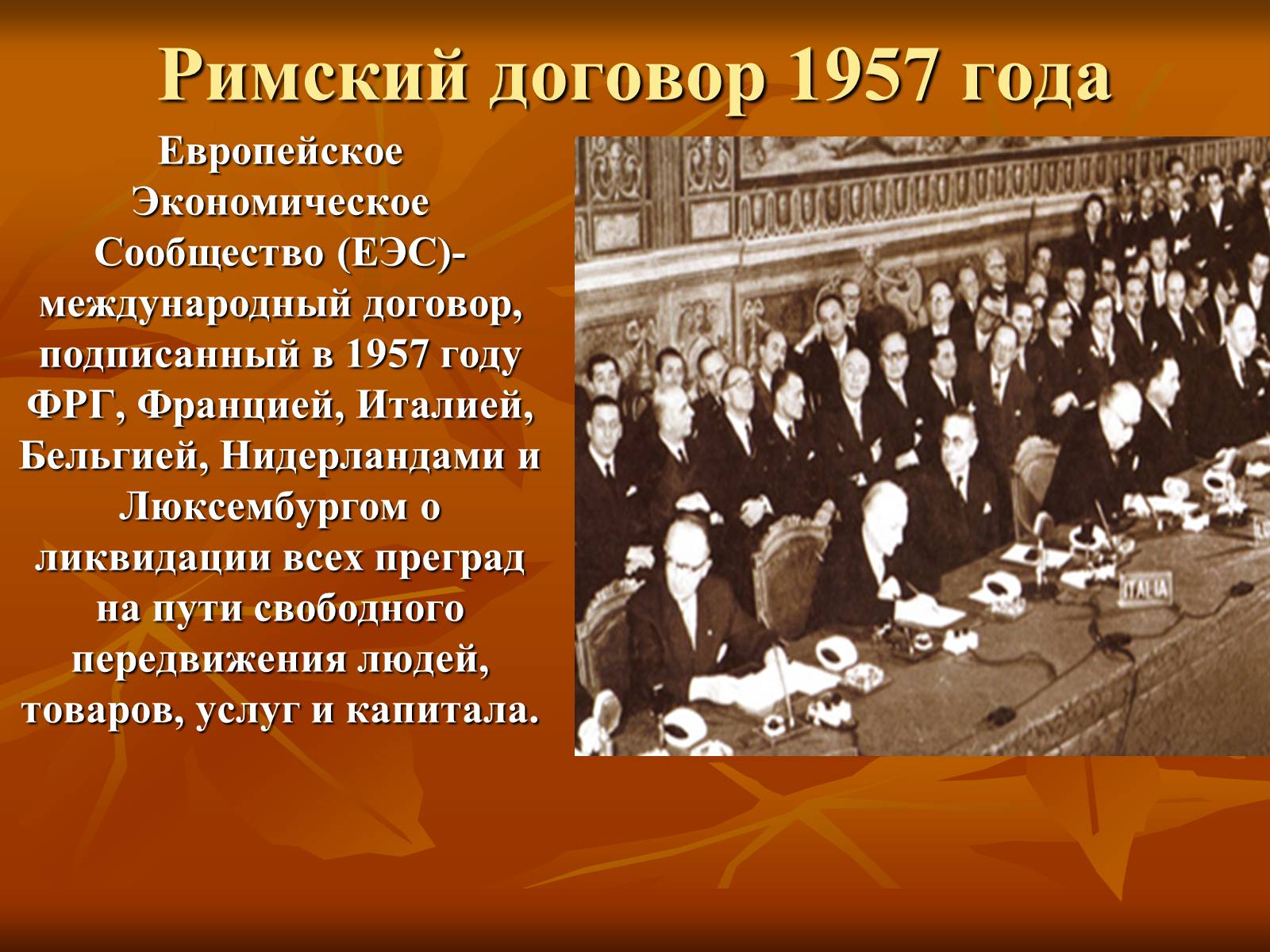 Презентація на тему «Европейская интеграция» - Слайд #5