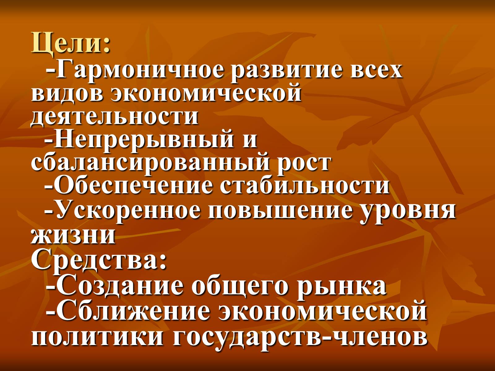 Презентація на тему «Европейская интеграция» - Слайд #6